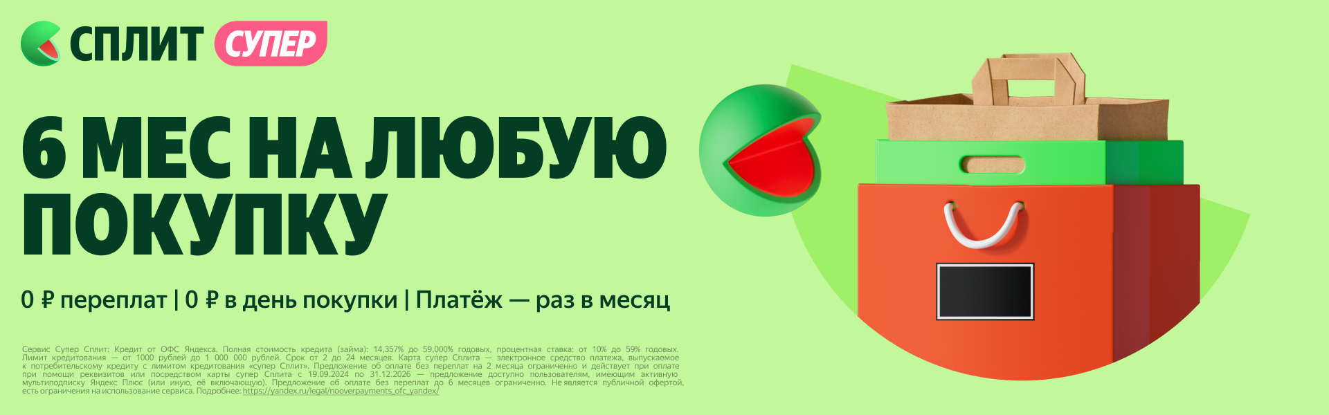 Покупайте сейчас, а платите потом Покупайте сейчас, а платите потом