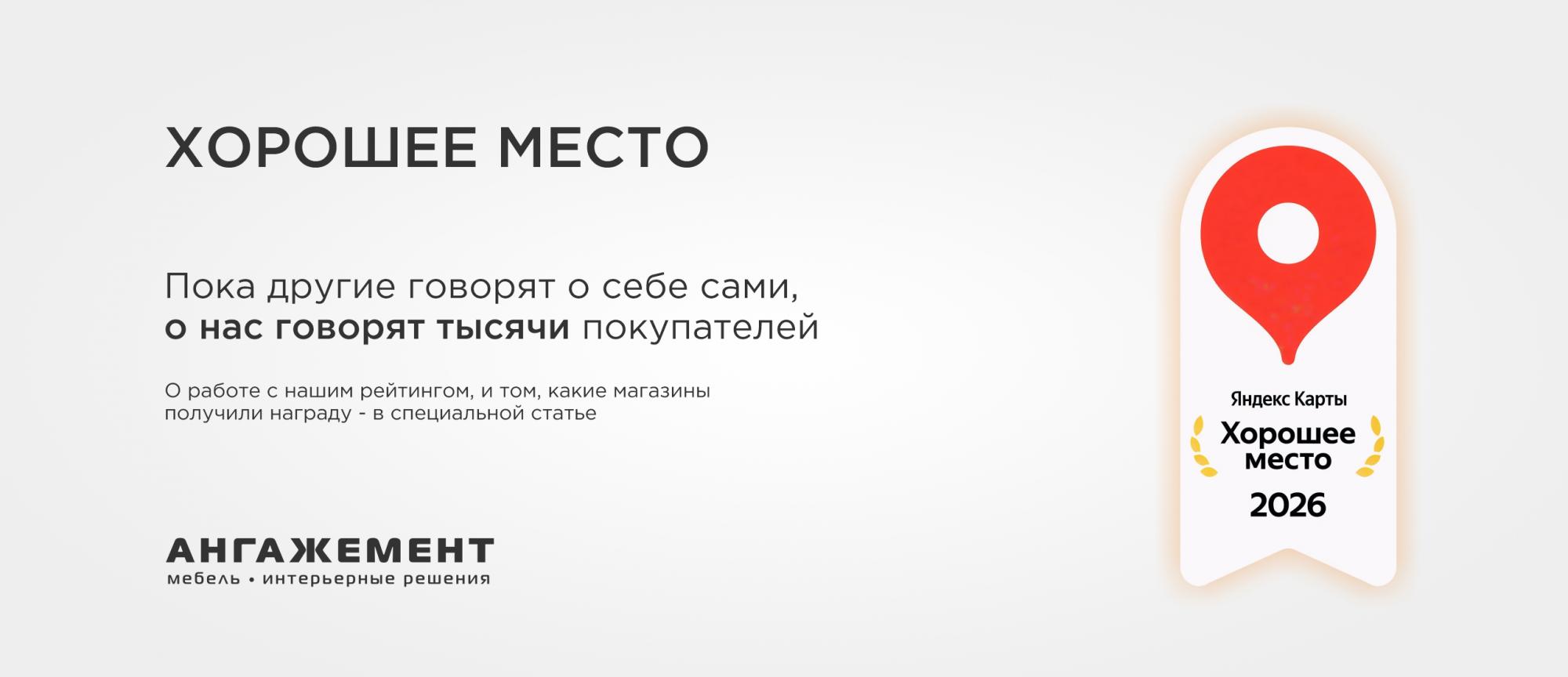 Хорошее место Хорошее место